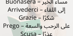 200 كلمة إيطالية أساسية مترجمة إلى العربية